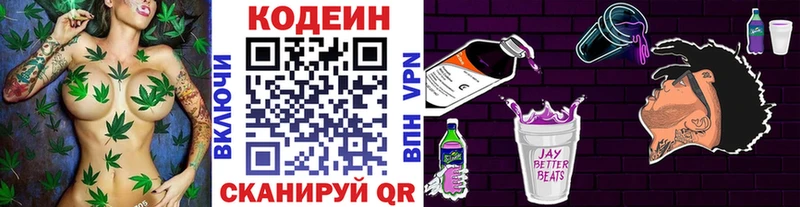 Codein напиток Lean (лин)  Ак-Довурак 